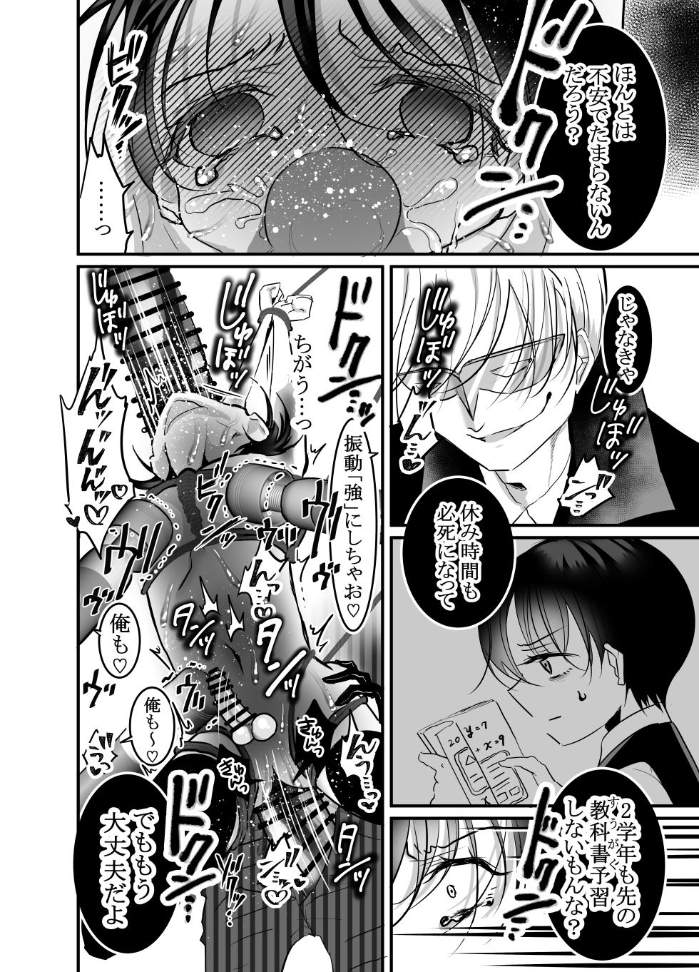[百億いばら] 性ドレイ育成学園～しばられたままで～ - Page 25