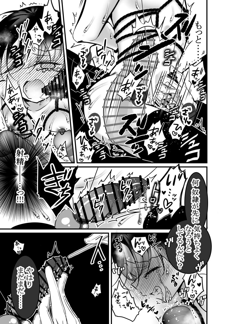 [百億いばら] 性ドレイ育成学園～しばられたままで～ - Page 36