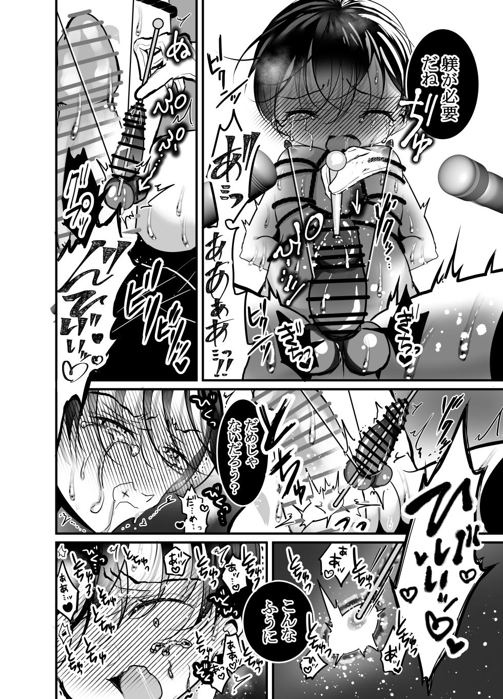 [百億いばら] 性ドレイ育成学園～しばられたままで～ - Page 37