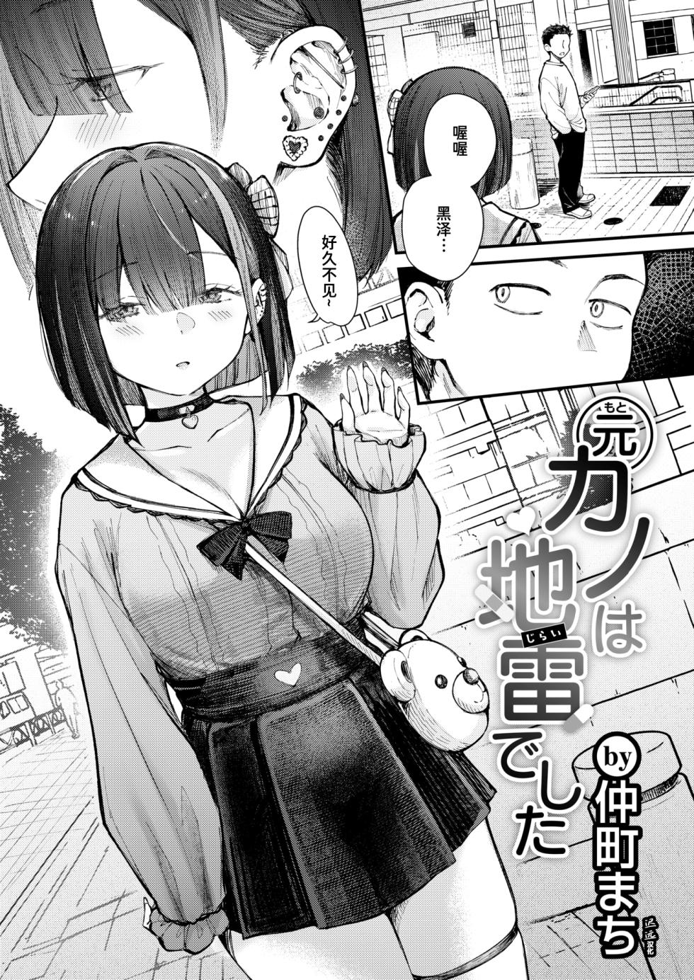 [Nakamachi Machi] Motokano wa Jiraideshita | 前女友成了地雷妹 (COMIC Kairakuten BEAST 2026-07) [Chinese] [迟远个人汉化] [Digital] - Page 4