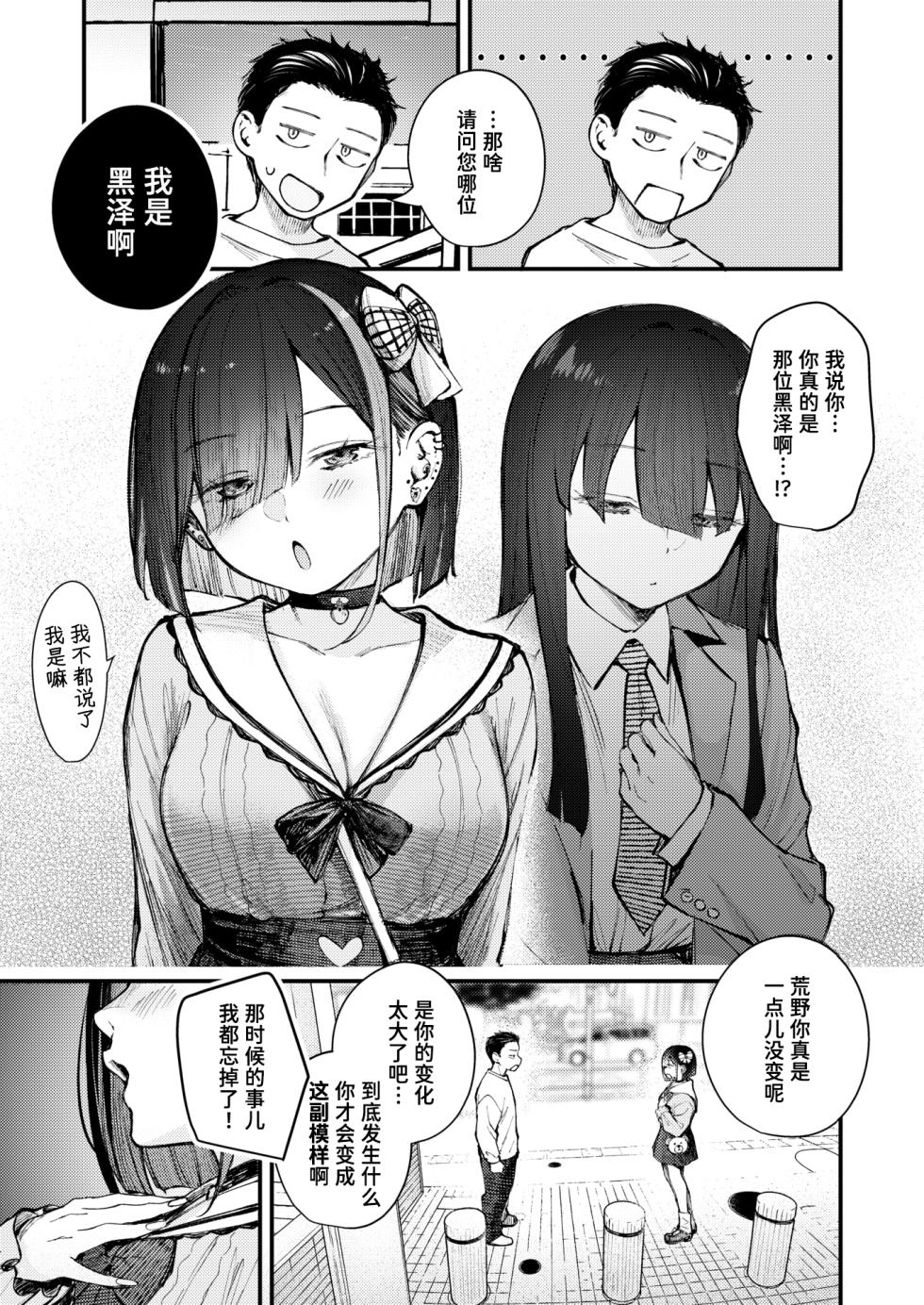 [Nakamachi Machi] Motokano wa Jiraideshita | 前女友成了地雷妹 (COMIC Kairakuten BEAST 2026-07) [Chinese] [迟远个人汉化] [Digital] - Page 5