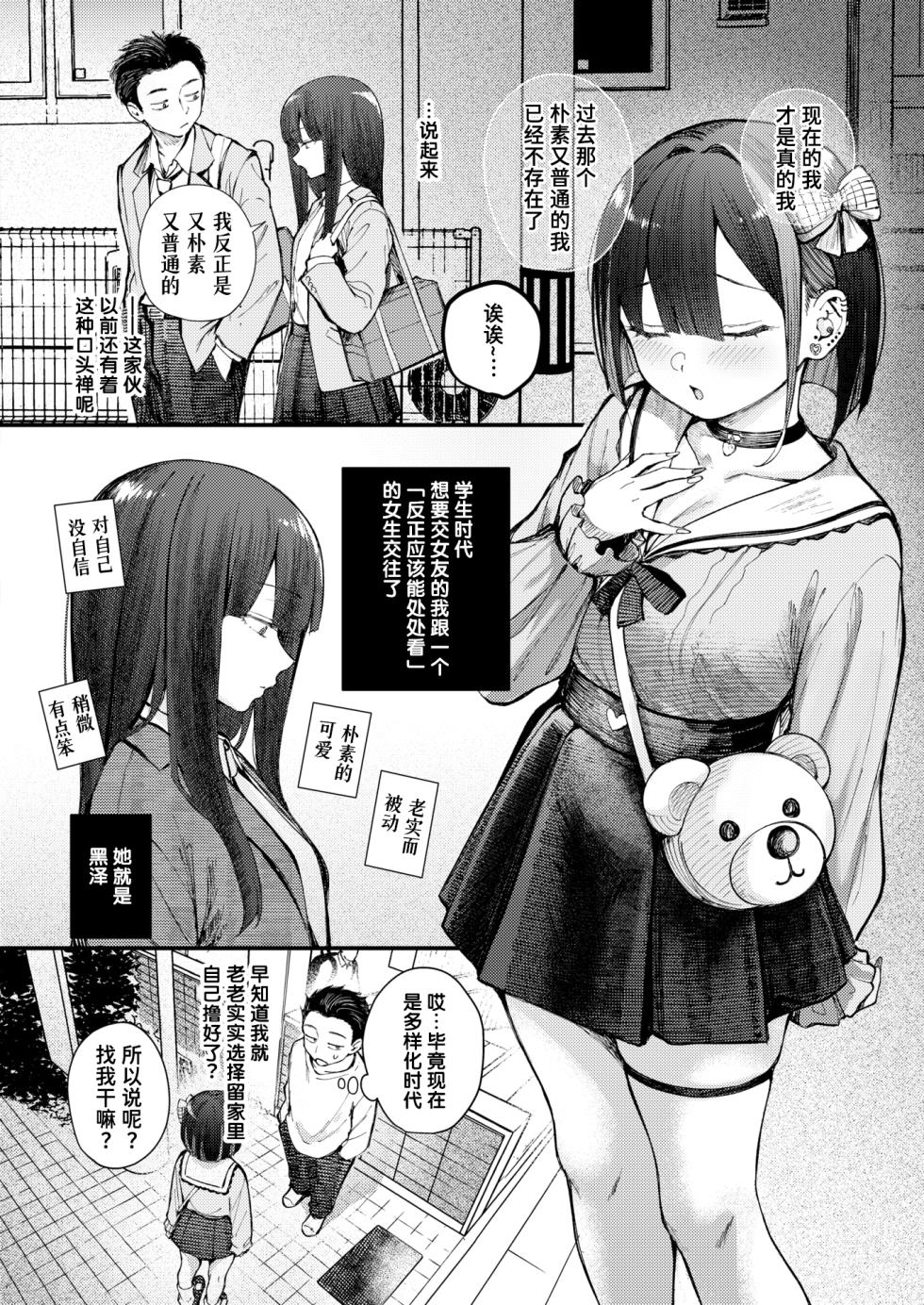 [Nakamachi Machi] Motokano wa Jiraideshita | 前女友成了地雷妹 (COMIC Kairakuten BEAST 2026-07) [Chinese] [迟远个人汉化] [Digital] - Page 6