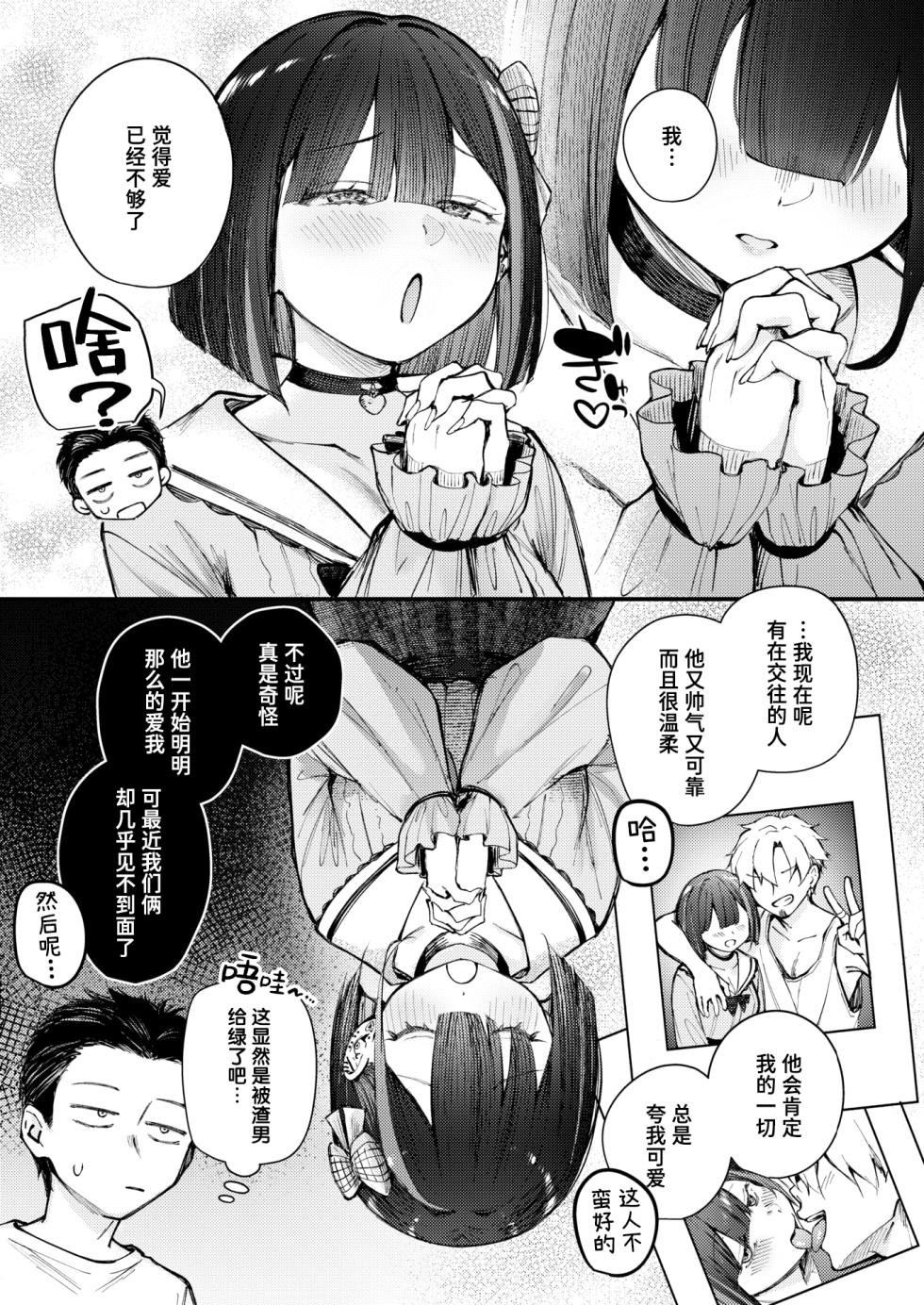 [Nakamachi Machi] Motokano wa Jiraideshita | 前女友成了地雷妹 (COMIC Kairakuten BEAST 2026-07) [Chinese] [迟远个人汉化] [Digital] - Page 7