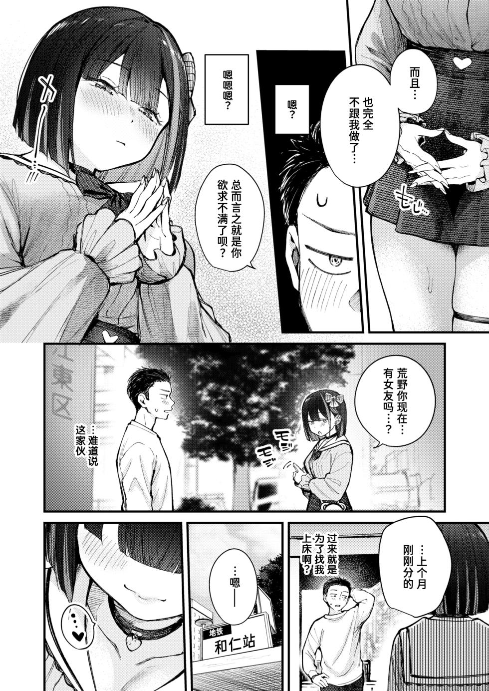[Nakamachi Machi] Motokano wa Jiraideshita | 前女友成了地雷妹 (COMIC Kairakuten BEAST 2026-07) [Chinese] [迟远个人汉化] [Digital] - Page 8