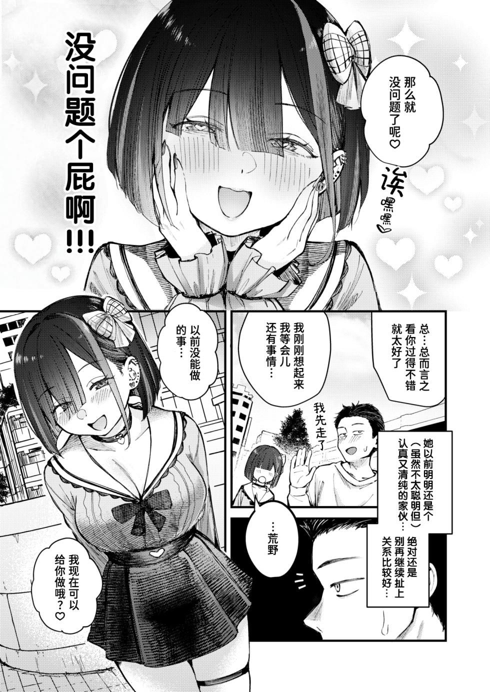 [Nakamachi Machi] Motokano wa Jiraideshita | 前女友成了地雷妹 (COMIC Kairakuten BEAST 2026-07) [Chinese] [迟远个人汉化] [Digital] - Page 9