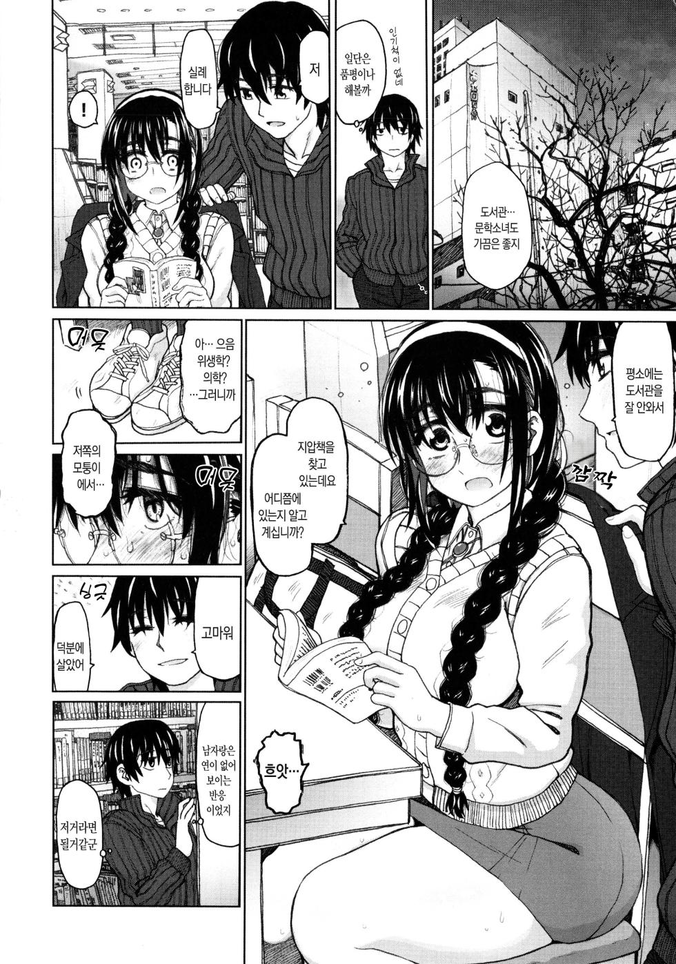 [Dagashi] Sasou Toshokan | 유혹하는 도서관 [Korean] - Page 2