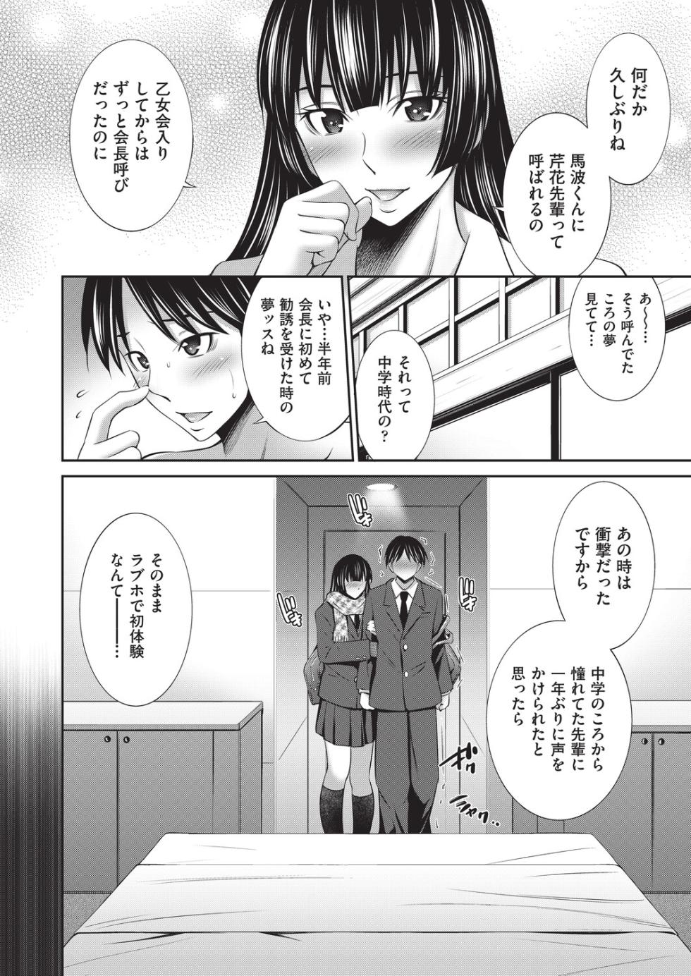 [左橋レンヤ] 乙女会2 [DL版] - Page 9