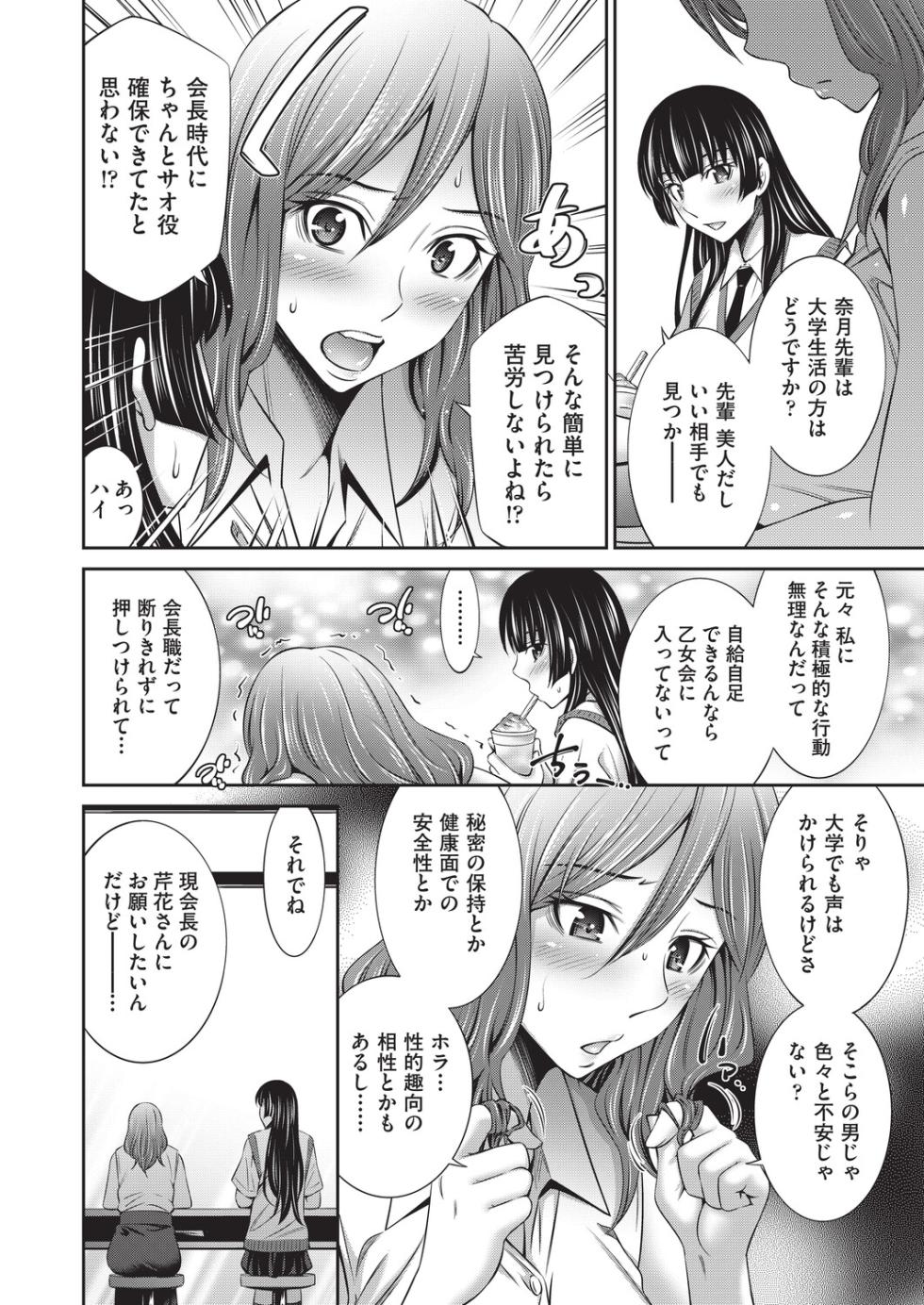 [左橋レンヤ] 乙女会2 [DL版] - Page 35
