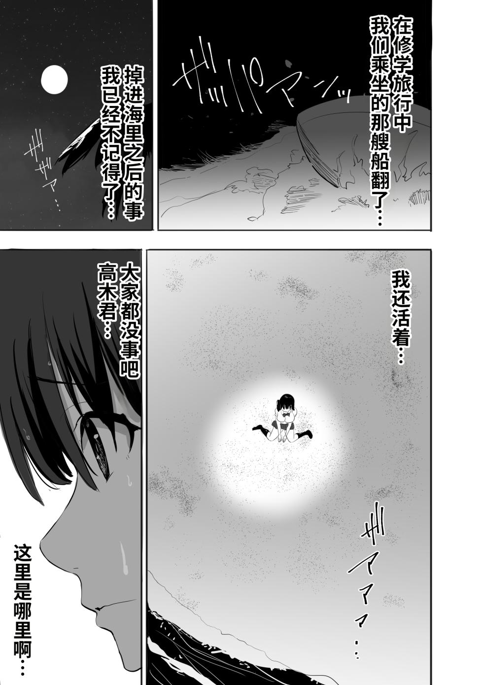 [むらむら村ソン] 濡れ透け女子が大嫌いなセクハラ教師と2人きりのびしょびしょ無人島生活 [Chinese] [COW个人汉化] - Page 4