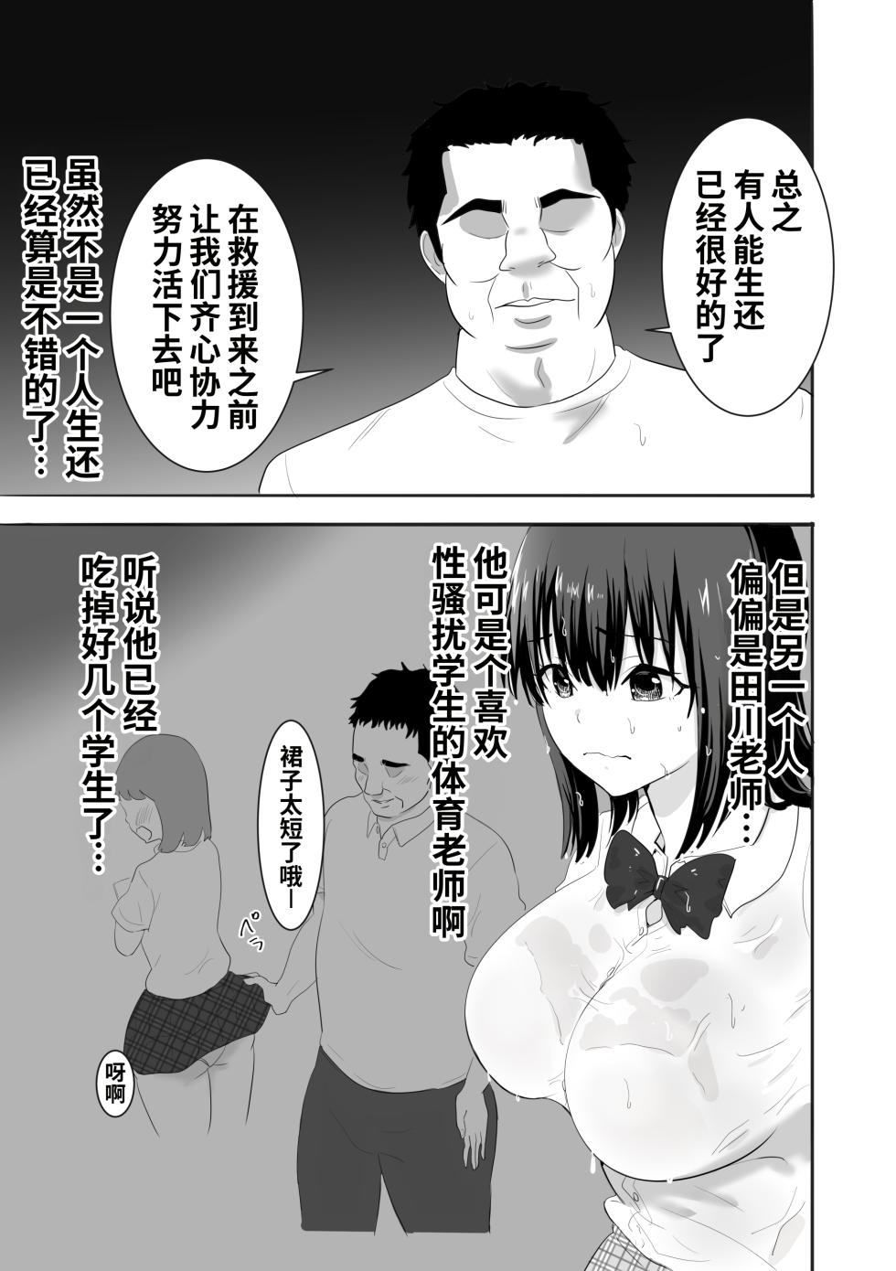 [むらむら村ソン] 濡れ透け女子が大嫌いなセクハラ教師と2人きりのびしょびしょ無人島生活 [Chinese] [COW个人汉化] - Page 6