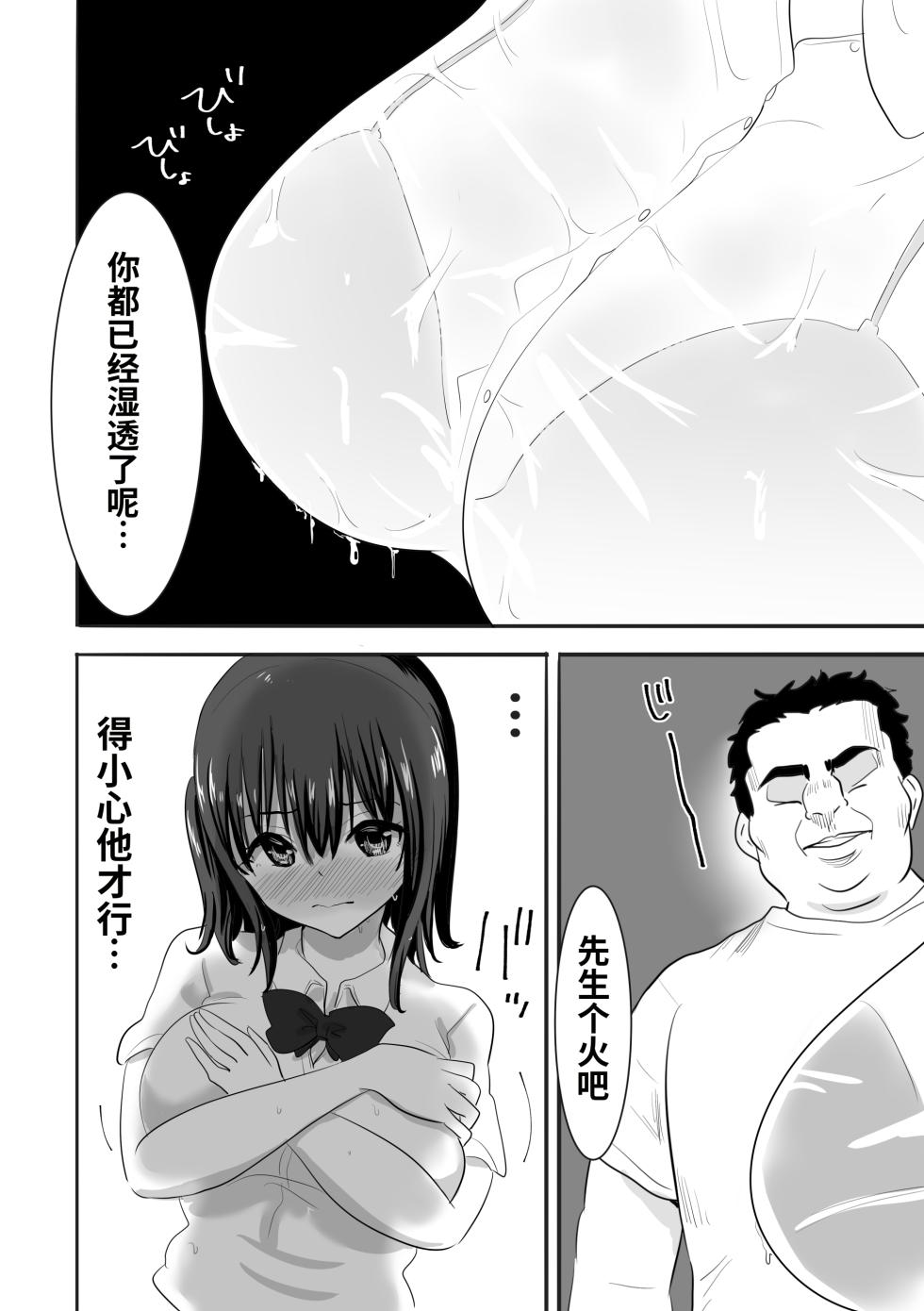 [むらむら村ソン] 濡れ透け女子が大嫌いなセクハラ教師と2人きりのびしょびしょ無人島生活 [Chinese] [COW个人汉化] - Page 7