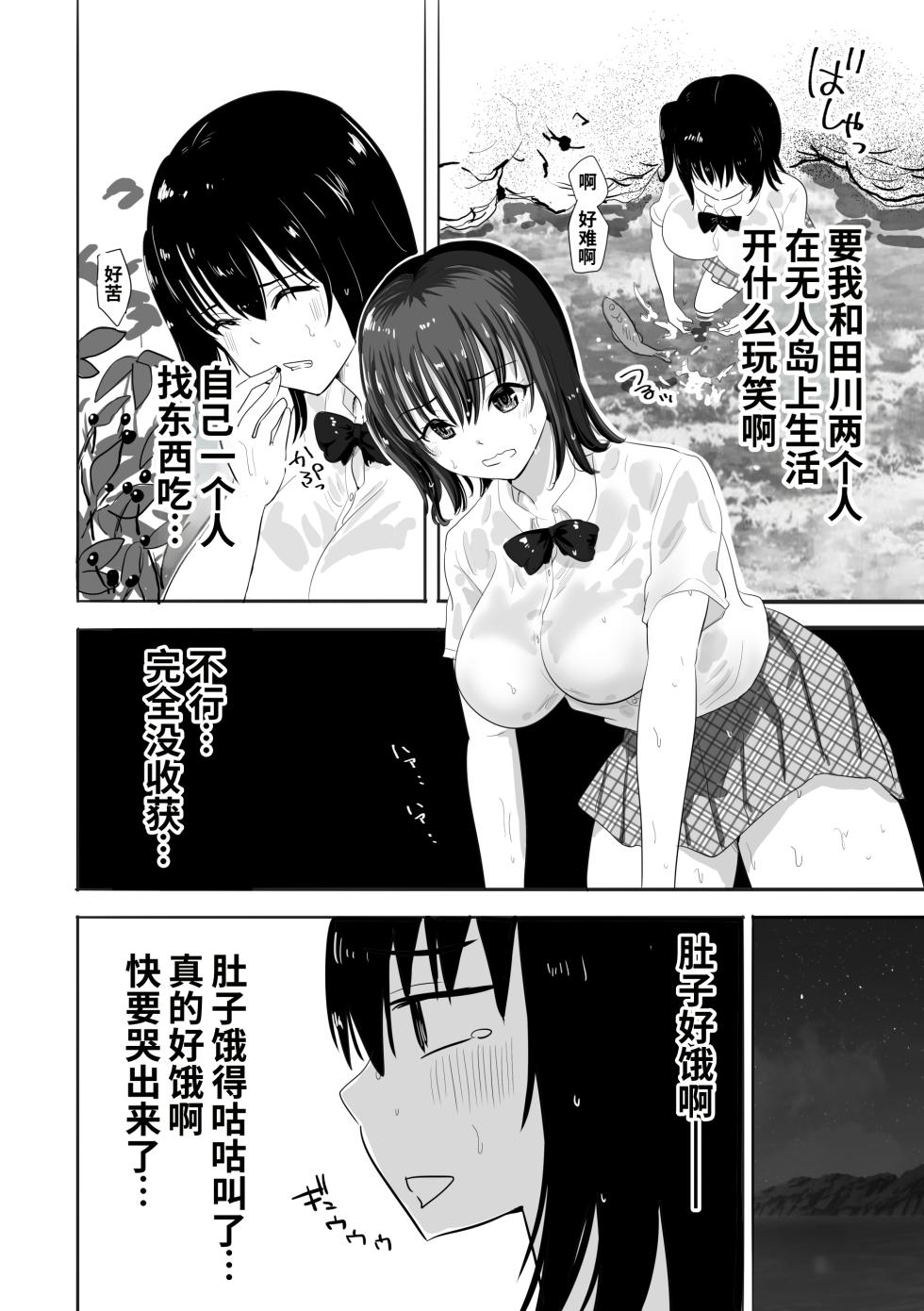 [むらむら村ソン] 濡れ透け女子が大嫌いなセクハラ教師と2人きりのびしょびしょ無人島生活 [Chinese] [COW个人汉化] - Page 9