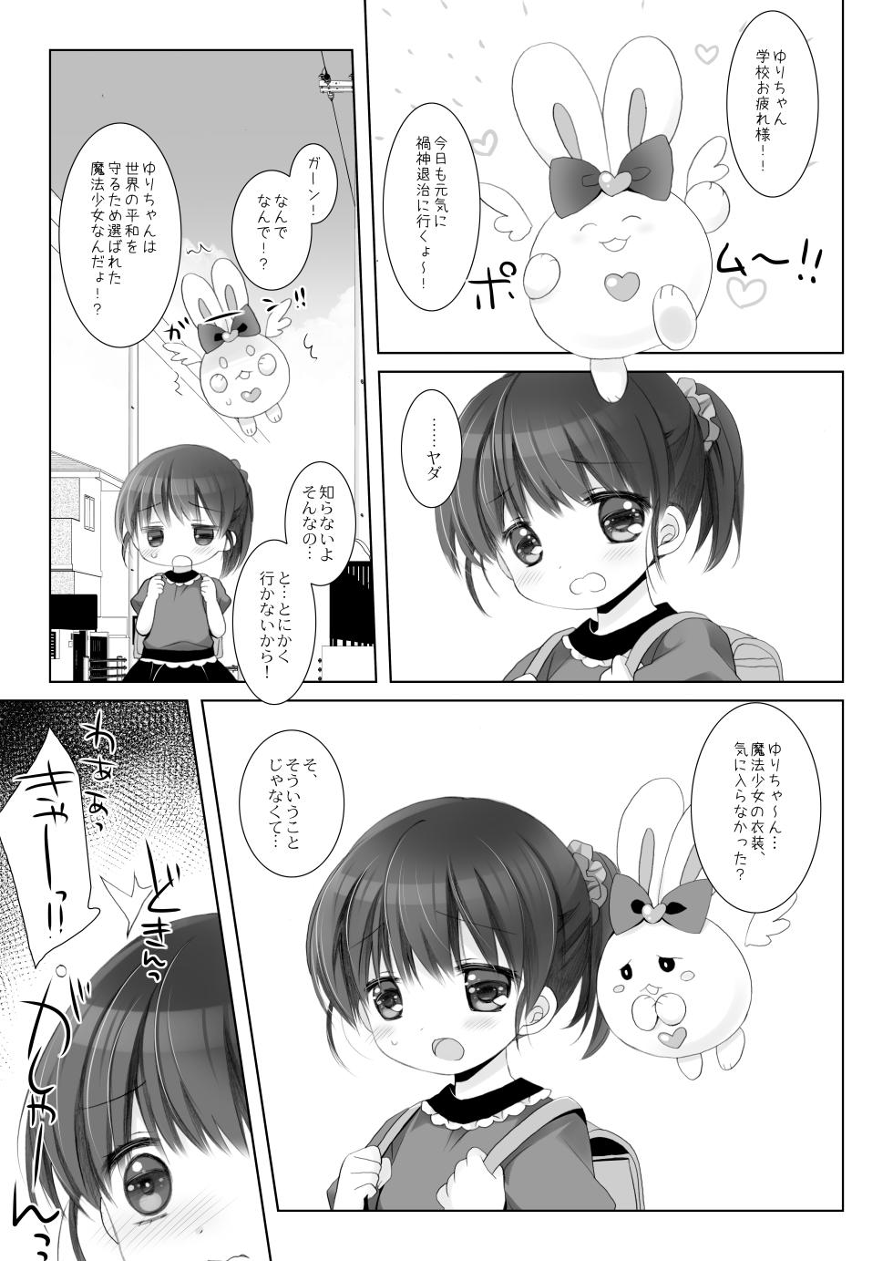 [CHRONOLOG (Sakurazawa Izumi)] Mahou Shoujo Katsutenai Dai Pinchi - Page 5