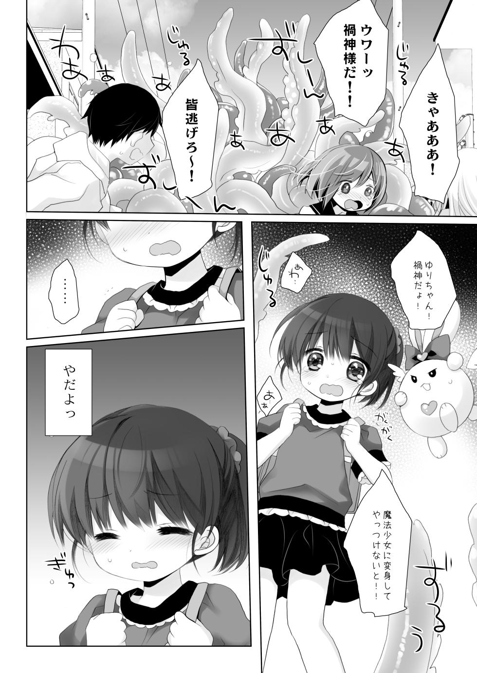 [CHRONOLOG (Sakurazawa Izumi)] Mahou Shoujo Katsutenai Dai Pinchi - Page 6