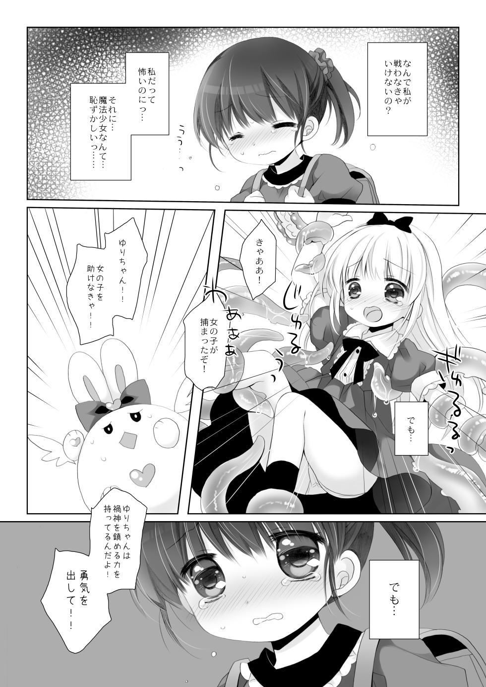 [CHRONOLOG (Sakurazawa Izumi)] Mahou Shoujo Katsutenai Dai Pinchi - Page 7