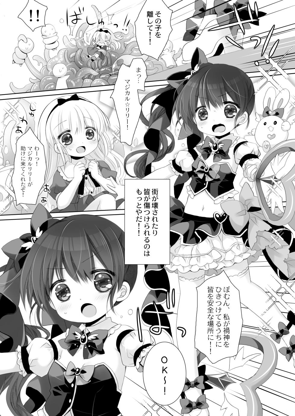 [CHRONOLOG (Sakurazawa Izumi)] Mahou Shoujo Katsutenai Dai Pinchi - Page 8