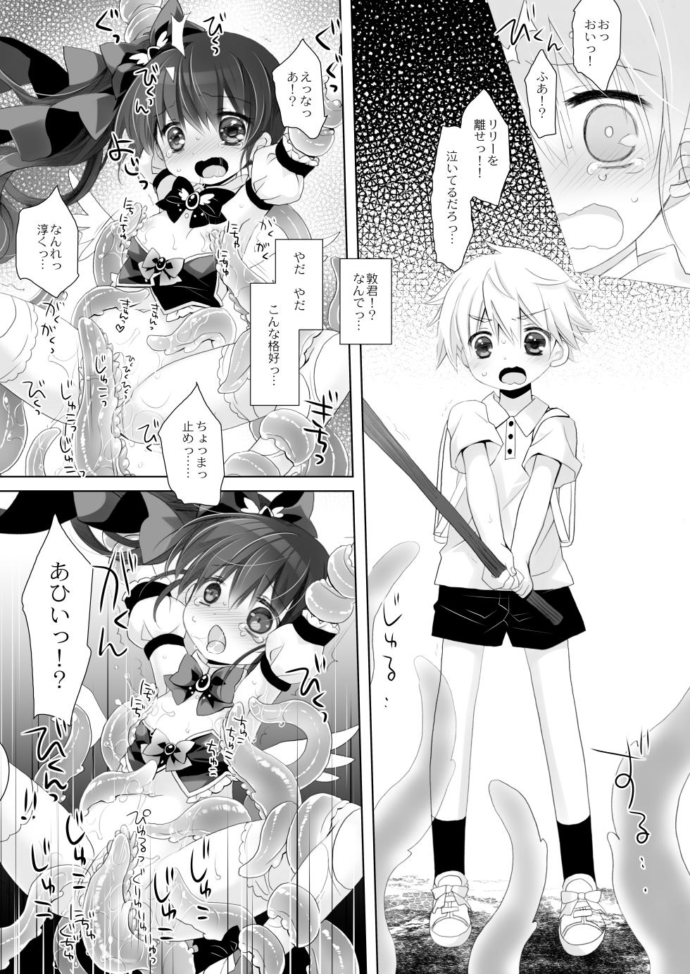 [CHRONOLOG (Sakurazawa Izumi)] Mahou Shoujo Katsutenai Dai Pinchi - Page 15