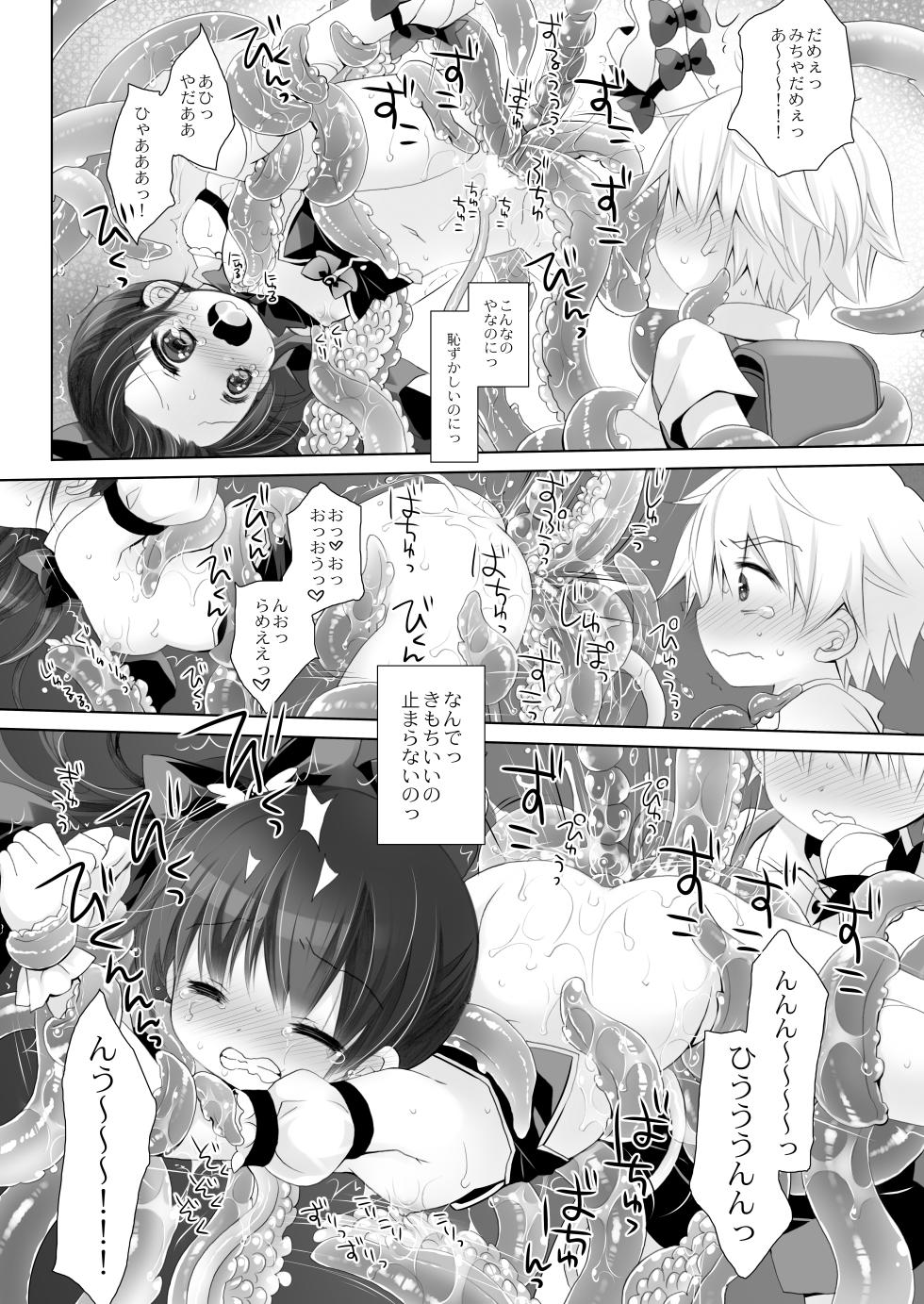 [CHRONOLOG (Sakurazawa Izumi)] Mahou Shoujo Katsutenai Dai Pinchi - Page 18