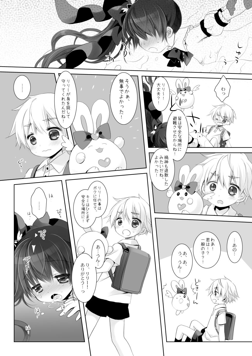 [CHRONOLOG (Sakurazawa Izumi)] Mahou Shoujo Katsutenai Dai Pinchi - Page 20