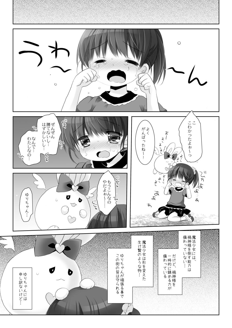 [CHRONOLOG (Sakurazawa Izumi)] Mahou Shoujo Katsutenai Dai Pinchi - Page 21