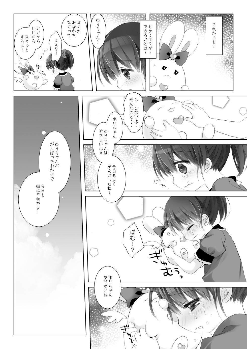 [CHRONOLOG (Sakurazawa Izumi)] Mahou Shoujo Katsutenai Dai Pinchi - Page 22