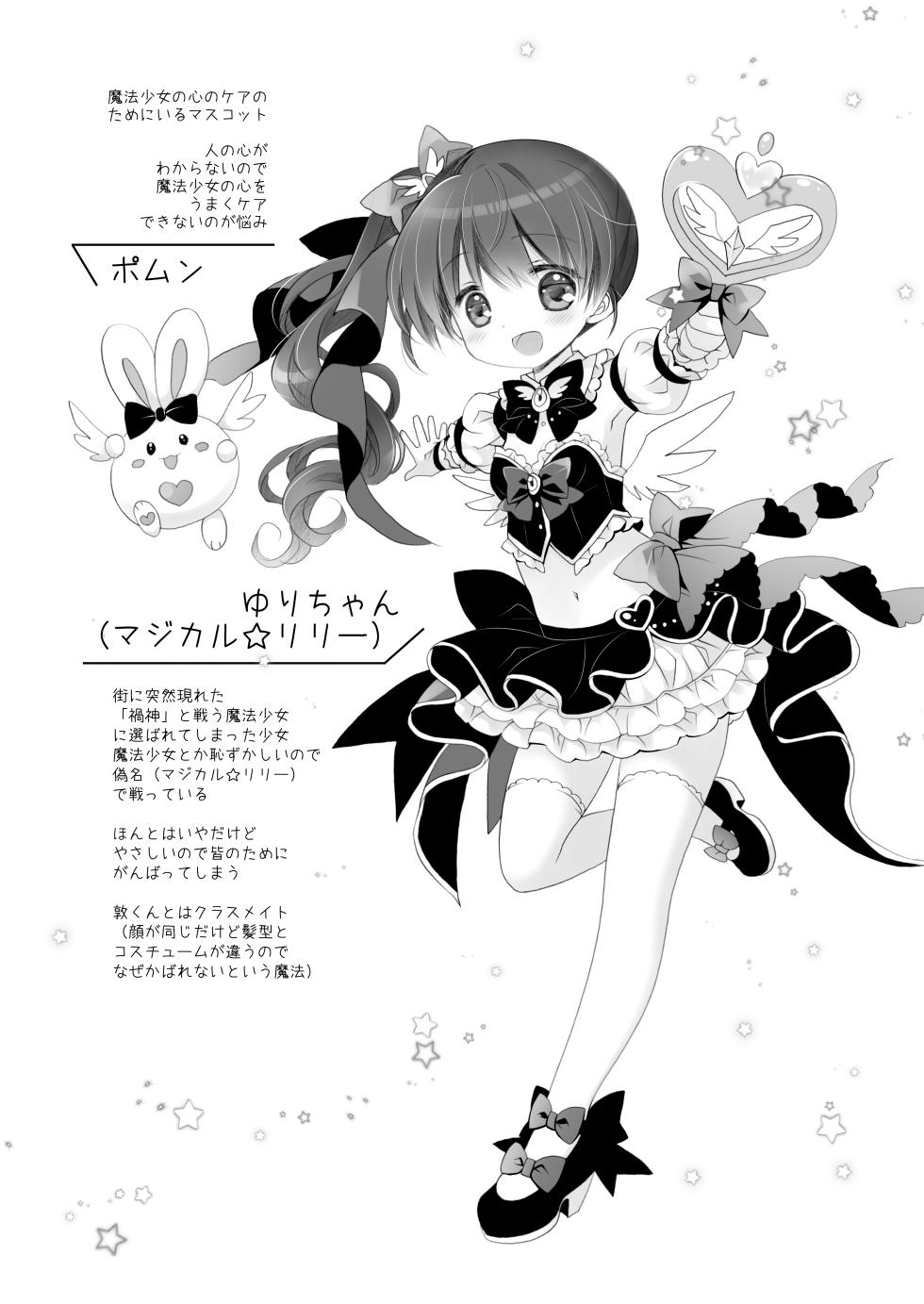 [CHRONOLOG (Sakurazawa Izumi)] Mahou Shoujo Katsutenai Dai Pinchi - Page 24
