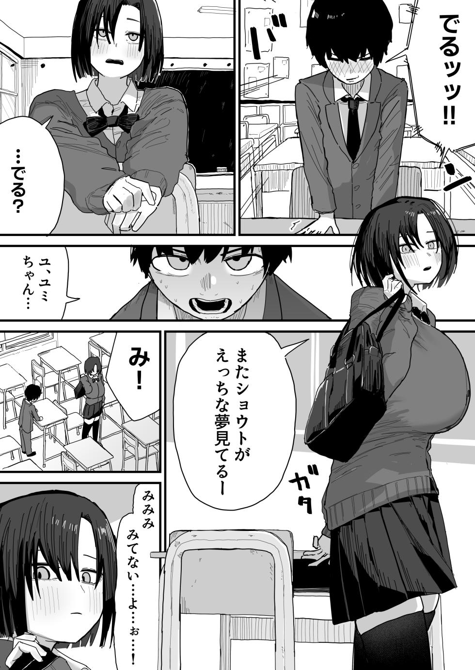 [Yama Danchi] Tomodachi no Oie ni Ojama shimasu... (second version) - Page 2