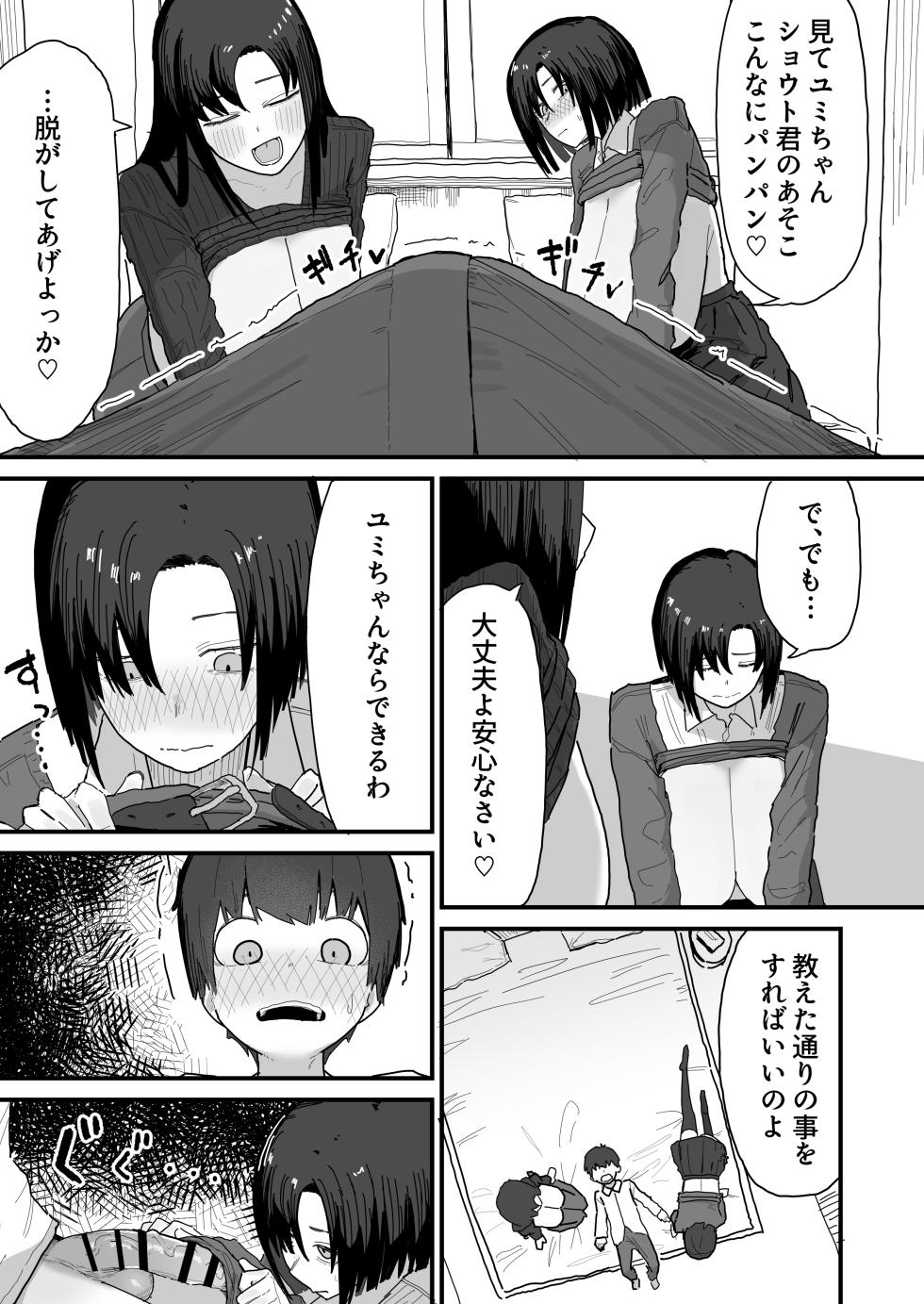 [Yama Danchi] Tomodachi no Oie ni Ojama shimasu... (second version) - Page 15