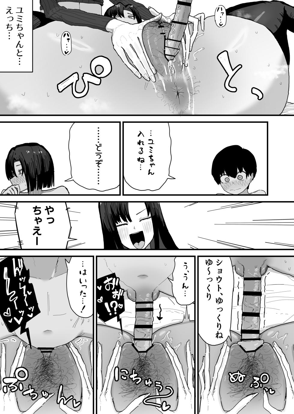 [Yama Danchi] Tomodachi no Oie ni Ojama shimasu... (second version) - Page 25