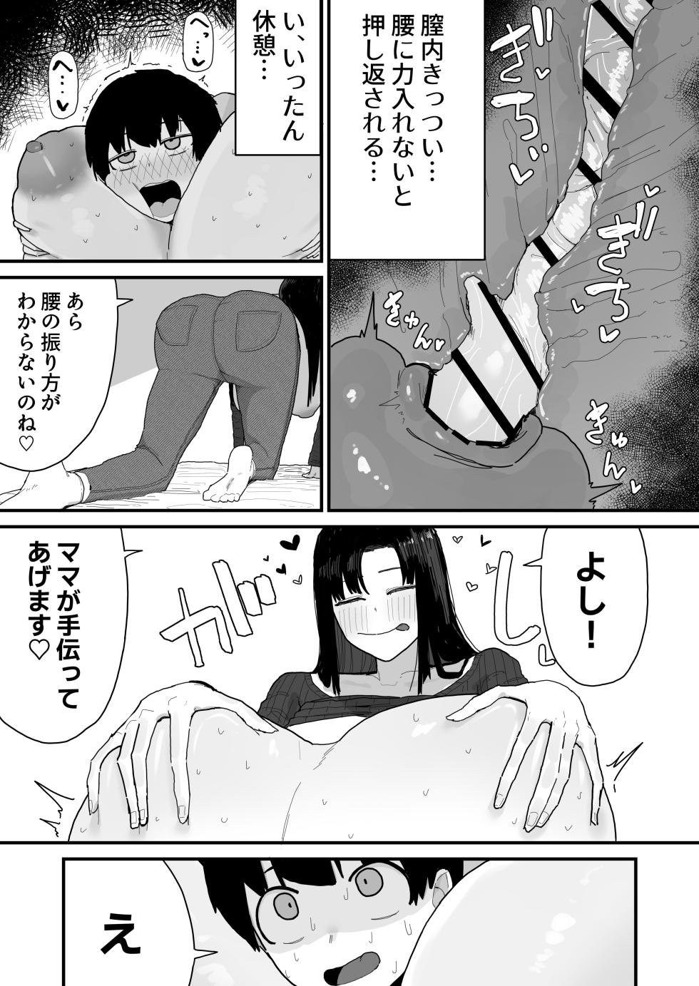 [Yama Danchi] Tomodachi no Oie ni Ojama shimasu... (second version) - Page 27