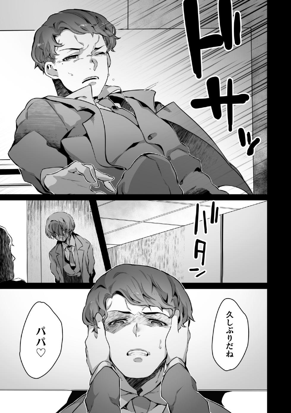 [ナニタ] 禁じられた愛で穴を埋めて - Page 9
