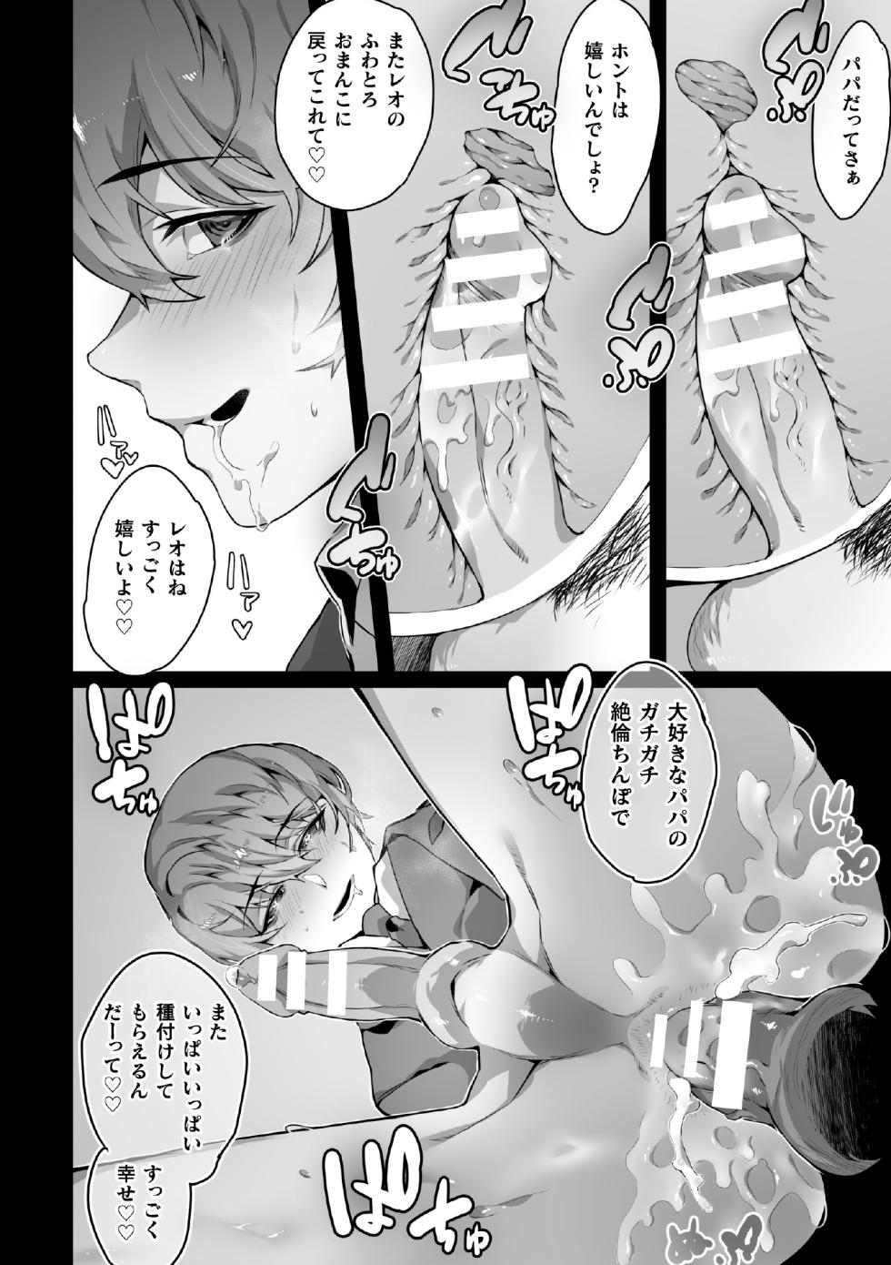 [ナニタ] 禁じられた愛で穴を埋めて - Page 22