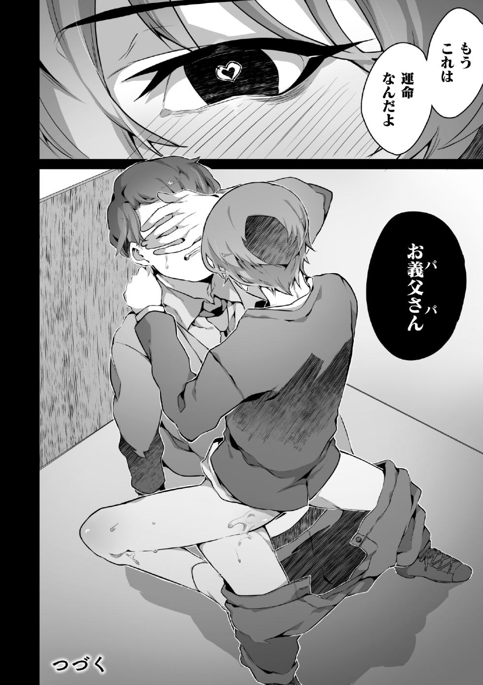 [ナニタ] 禁じられた愛で穴を埋めて - Page 28