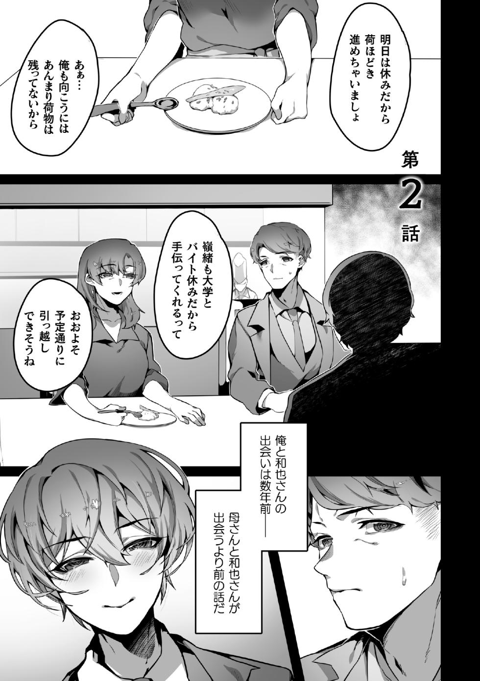 [ナニタ] 禁じられた愛で穴を埋めて - Page 29