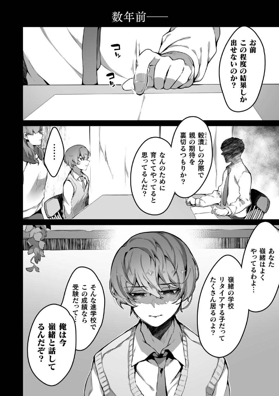 [ナニタ] 禁じられた愛で穴を埋めて - Page 30