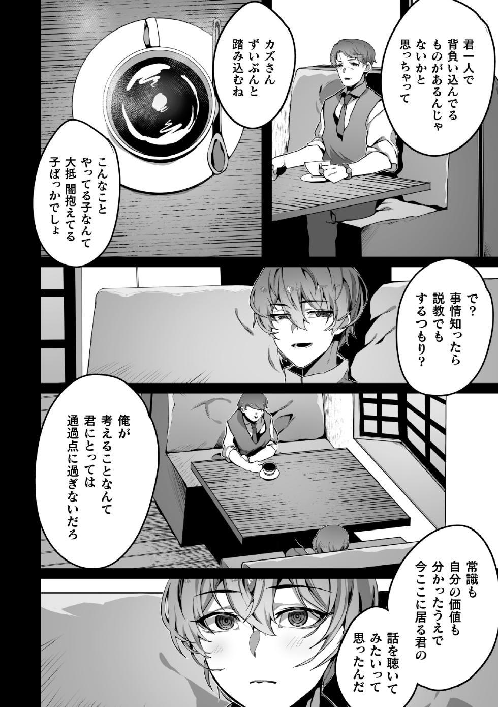 [ナニタ] 禁じられた愛で穴を埋めて - Page 36