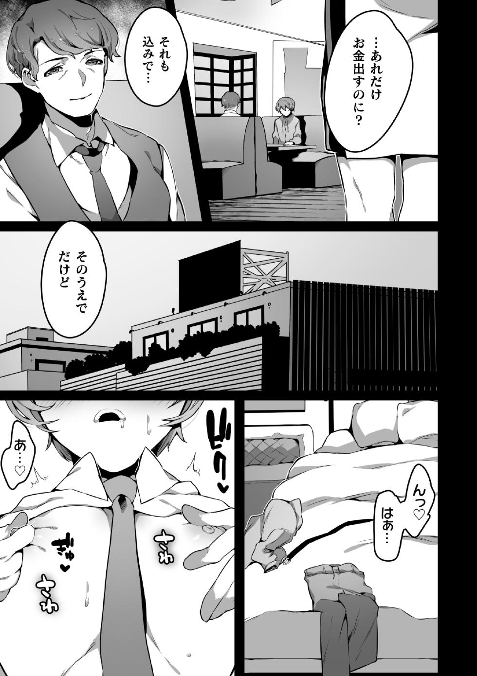 [ナニタ] 禁じられた愛で穴を埋めて - Page 37