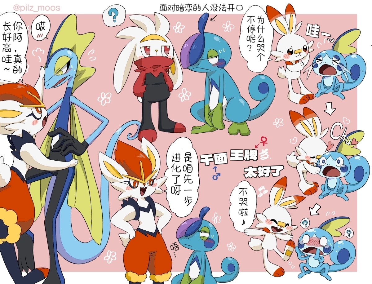水火不容的恋爱日常？（千面避役×｜Artist：苔おじさん｜Ace的个人汉化｜（Pokemon）（Chinese） - Page 1