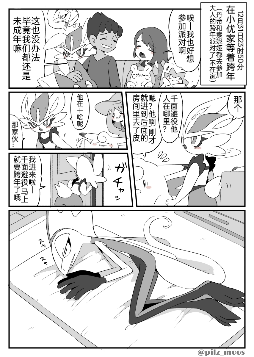 水火不容的恋爱日常？（千面避役×｜Artist：苔おじさん｜Ace的个人汉化｜（Pokemon）（Chinese） - Page 14