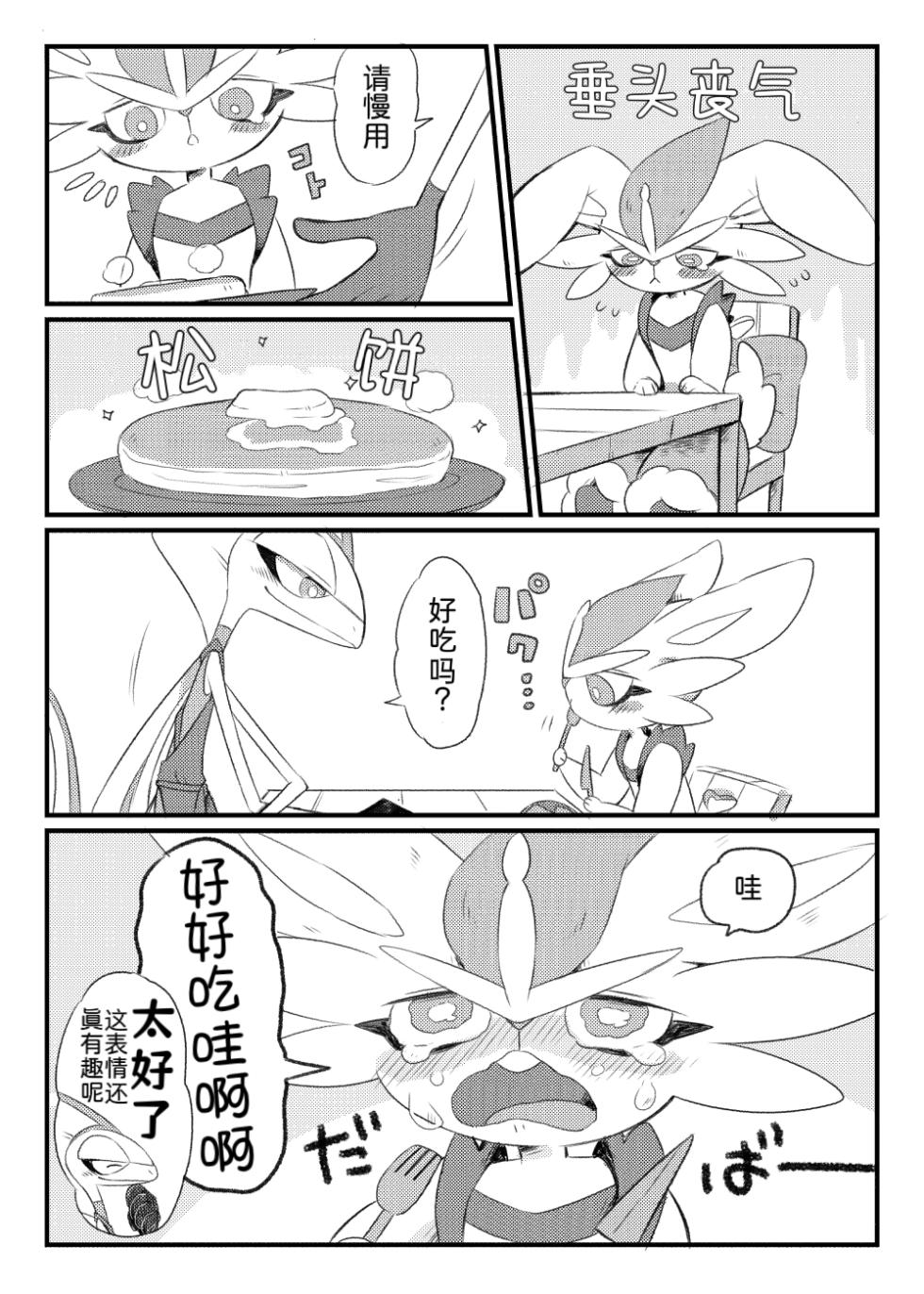 水火不容的恋爱日常？（千面避役×｜Artist：苔おじさん｜Ace的个人汉化｜（Pokemon）（Chinese） - Page 33