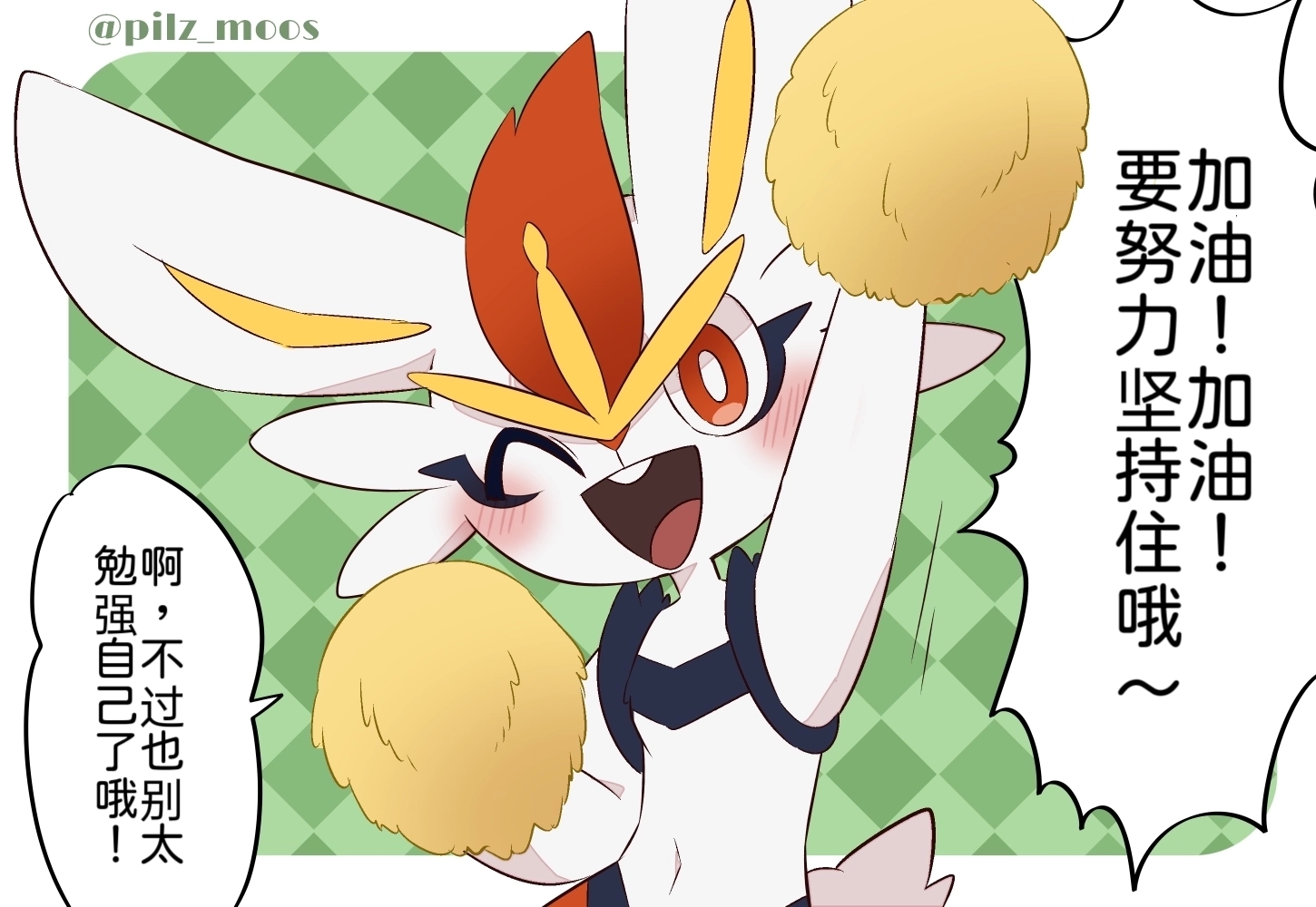 水火不容的恋爱日常？（千面避役×｜Artist：苔おじさん｜Ace的个人汉化｜（Pokemon）（Chinese） - Page 36