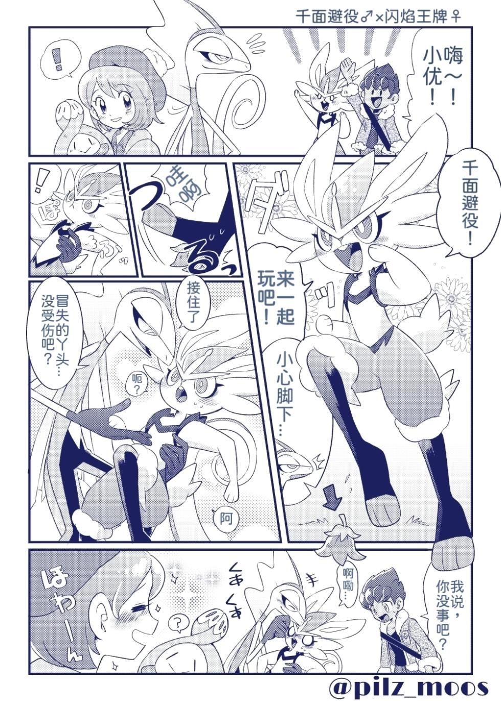 水火不容的恋爱日常？（千面避役×｜Artist：苔おじさん｜Ace的个人汉化｜（Pokemon）（Chinese） - Page 40