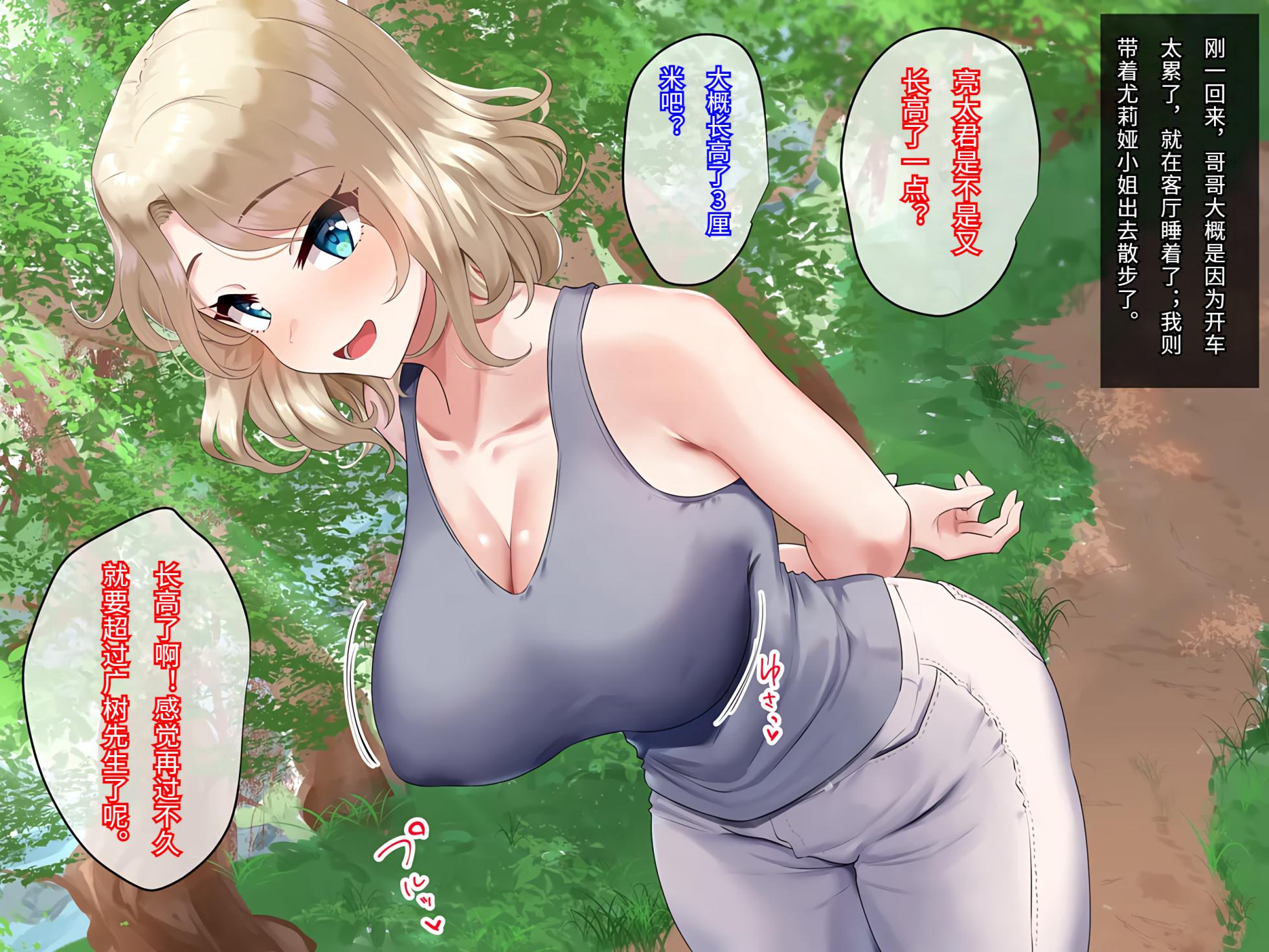 [Mocchimochiya (caruta)] Inaka no Natsu, Aniyome to Sugosu 2-shuukan｜乡下的夏天，与嫂子共度的两周。[傅易个人汉化] - Page 26