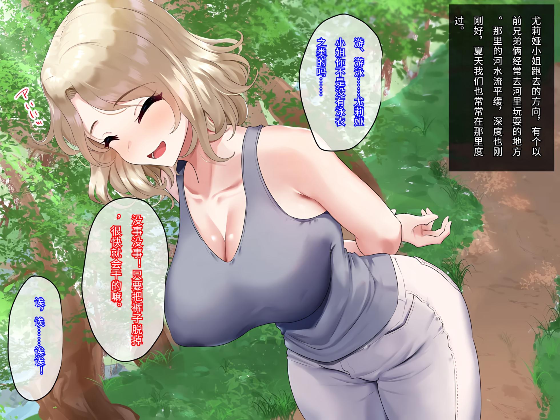 [Mocchimochiya (caruta)] Inaka no Natsu, Aniyome to Sugosu 2-shuukan｜乡下的夏天，与嫂子共度的两周。[傅易个人汉化] - Page 31