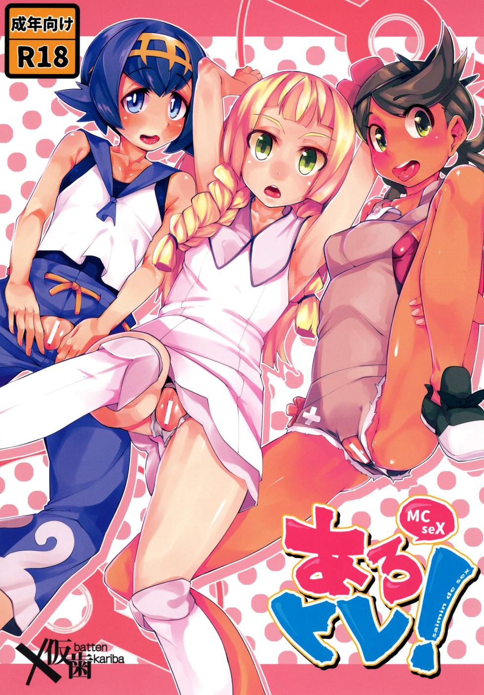 (C91) [Batten Kariba (mmm)] AloTra! (Pokémon Sun and Moon) [English] [biribiri] - Page 1