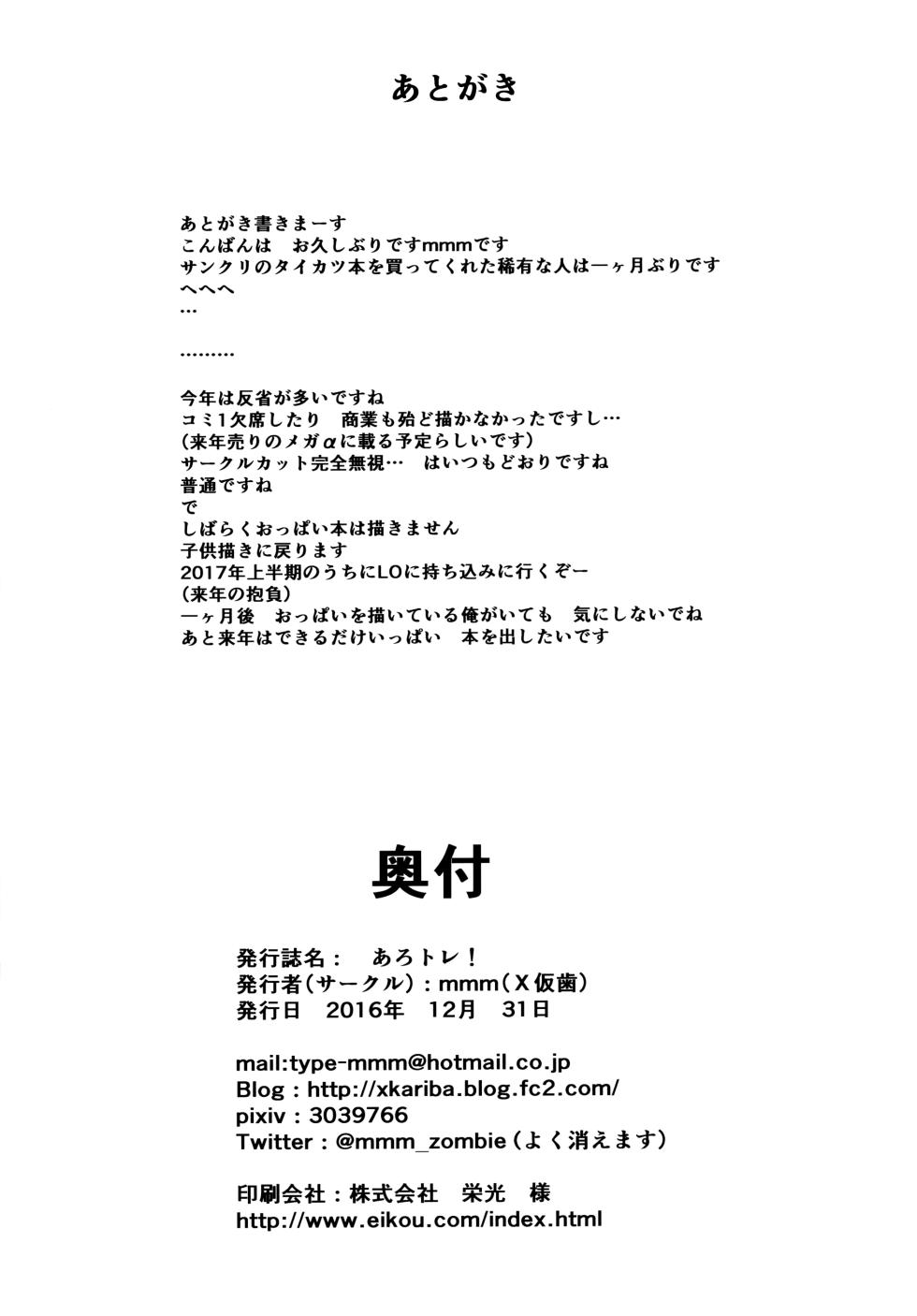 (C91) [Batten Kariba (mmm)] AloTra! (Pokémon Sun and Moon) [English] [biribiri] - Page 22