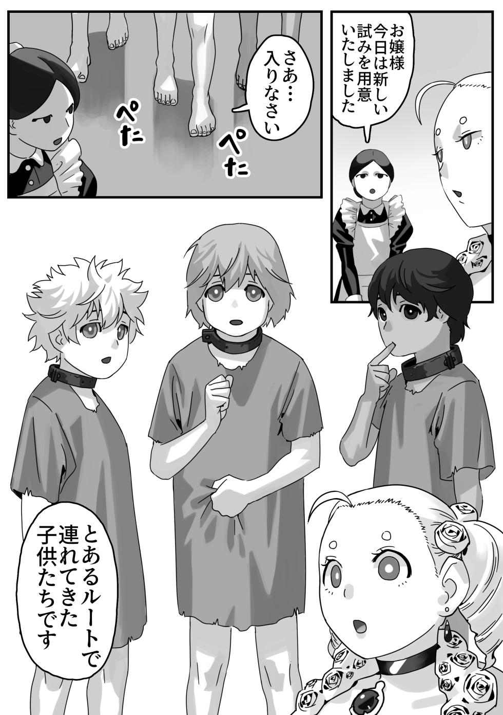 [池田屋] 破廉恥貴婦人の爛れた性生活 - Page 6