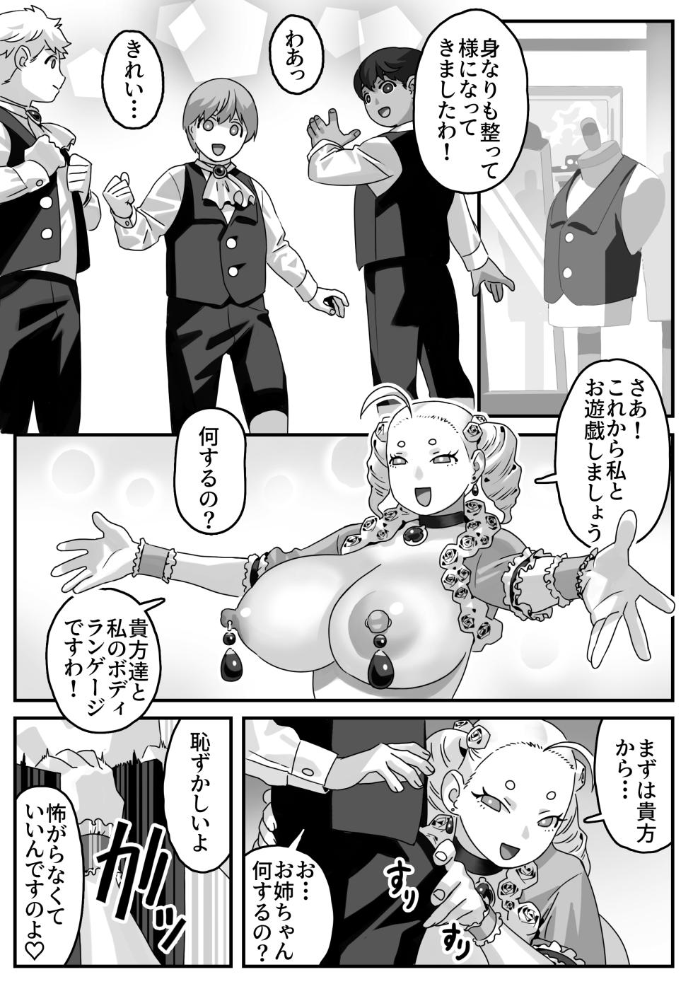 [池田屋] 破廉恥貴婦人の爛れた性生活 - Page 8