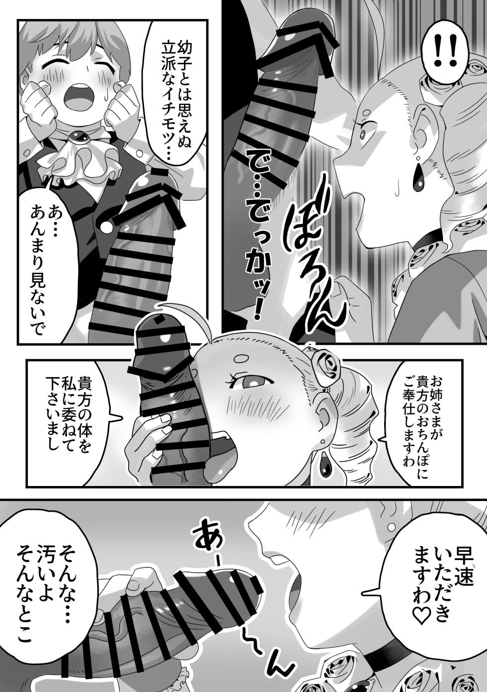 [池田屋] 破廉恥貴婦人の爛れた性生活 - Page 9