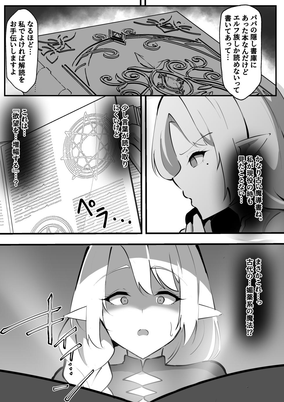 [ココナッツみるく] 淫落魔法授業〜人妻エルフはエロ〇キ貴族の孕ませ肉便器〜 - Page 4